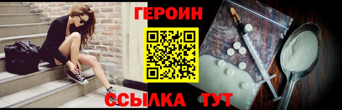 Героин VHQ  Вход с VPN  Кингисепп 