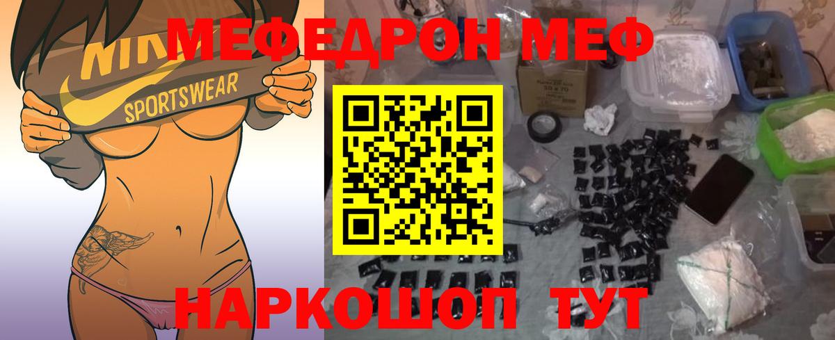 Меф  Вход с VPN  МЕФ 4 MMC  Кингисепп  МЯУ-МЯУ mephedrone 