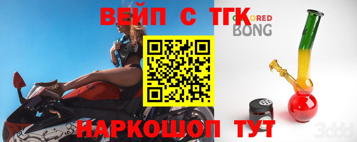 ТГК вейп Кингисепп